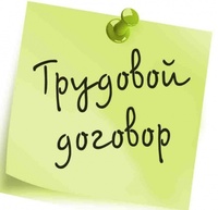 Скажи «нет» нелегальной занятости – знай свои трудовые права