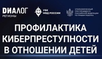 Уроки цифровой безопасности 