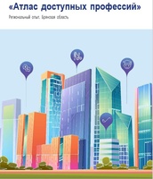 Атлас доступных профессий 2026