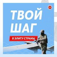 Служба по контракту. Специалист беспилотных систем.