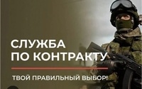 Служба по контракту.
